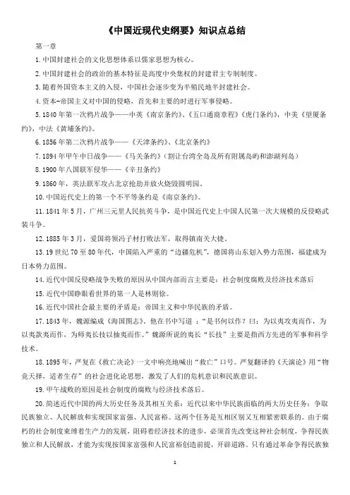中国近现代史纲要知识点