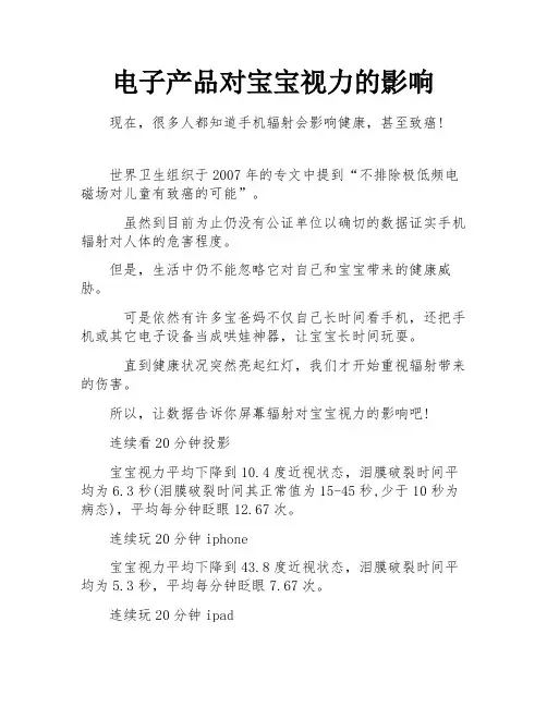 电子产品对宝宝视力的影响