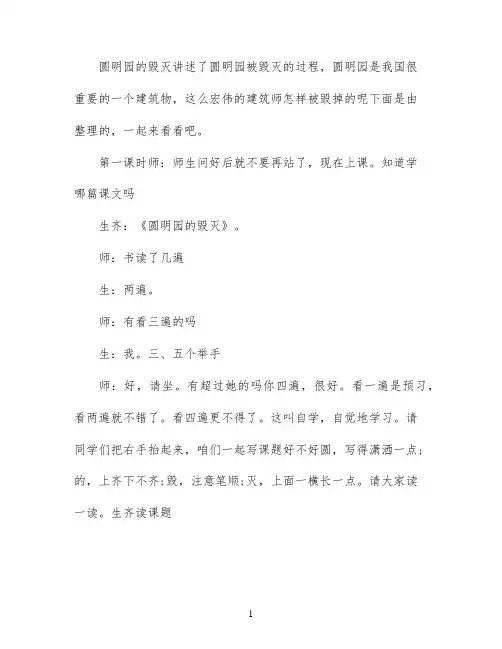 圆明园的毁灭课堂实录