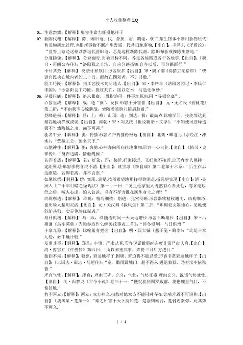 苏教版九上成语及解释