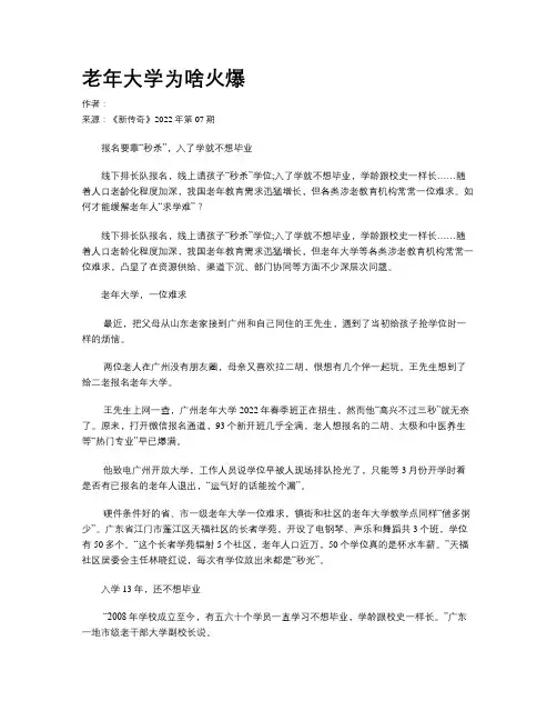 老年大学为啥火爆