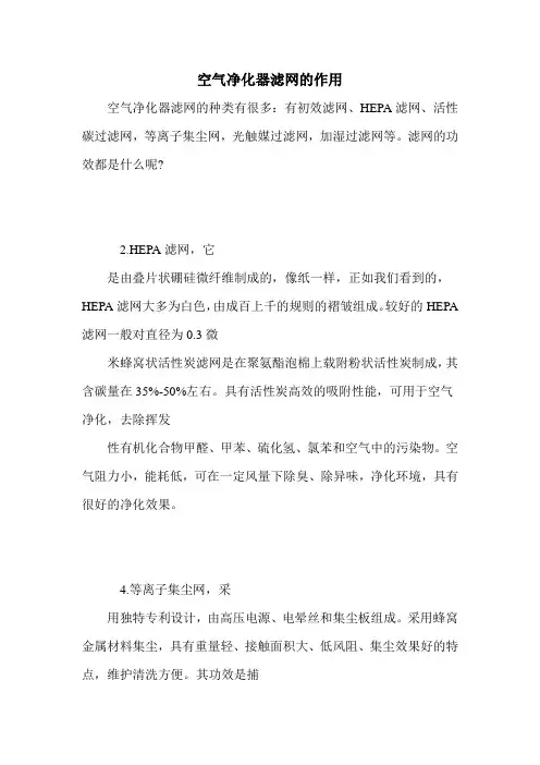 空气净化器滤网的作用