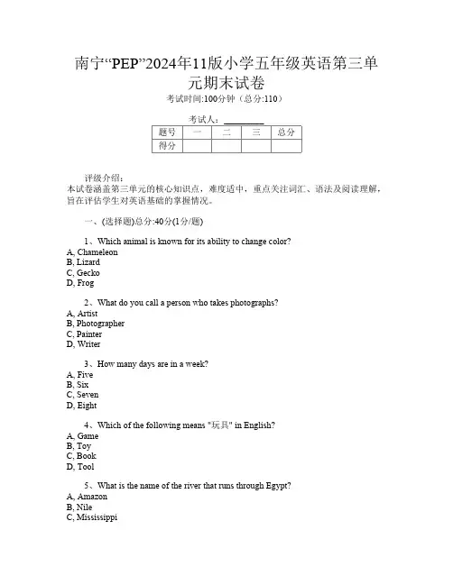 南宁“PEP”2024年11版小学五年级第十一次英语第三单元期末试卷