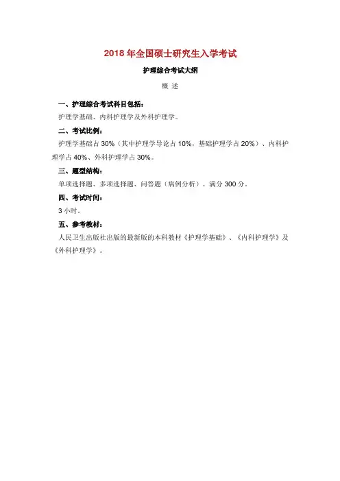 2018年年全国硕士研究生入学考试.doc