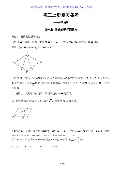 北师大版九年级数学上册考点梳理