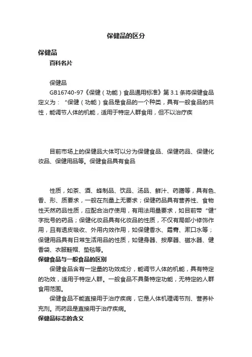 保健品的区分