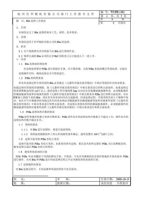 BGA返修工艺规范