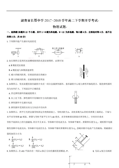 2019最新物理题库湖南省长郡中学2018-2019学年高二下学期开学考试物理试题
