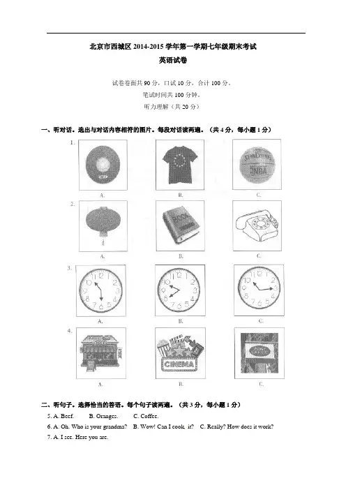 西城区2014-2015学年七年级第一学期期末考试英语试题及答案