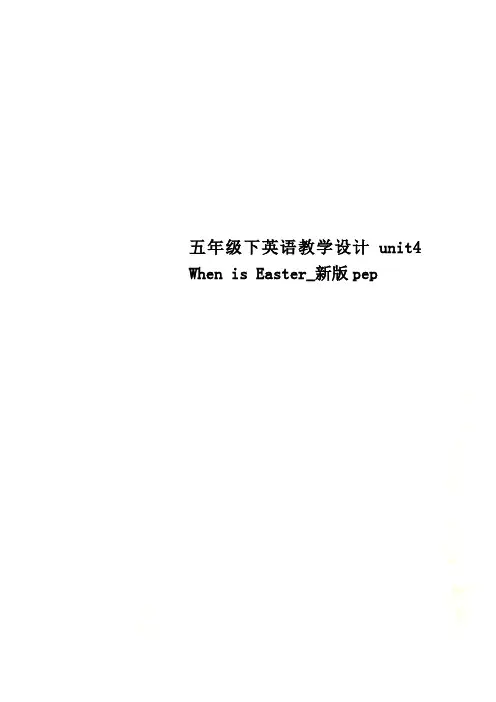 五年级下英语教学设计unit4 When is Easter_新版pep