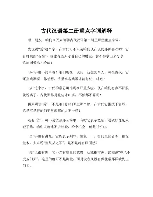 古代汉语第二册重点字词解释