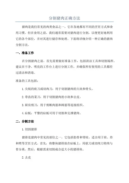 分割猪肉正确方法