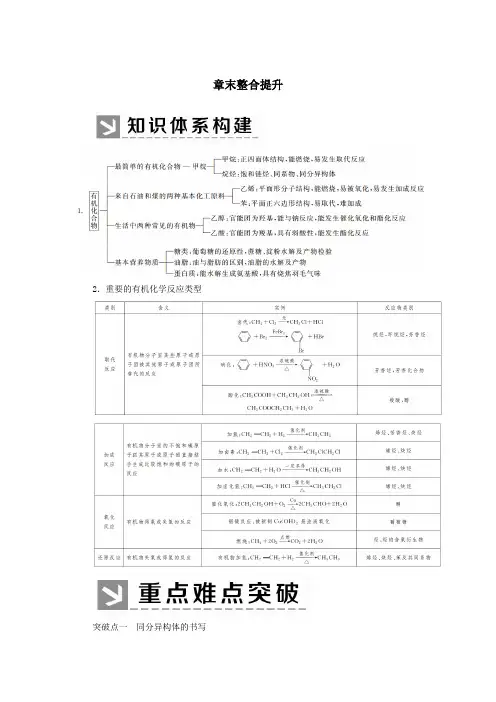 (新课标)2019_2020学年高中化学第三章有机化合物章末整合提升学案新人教版必修2