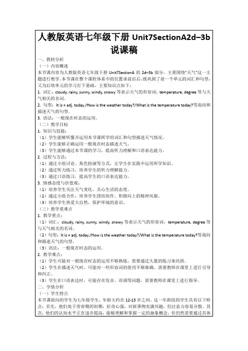 人教版英语七年级下册Unit7SectionA2d–3b说课稿