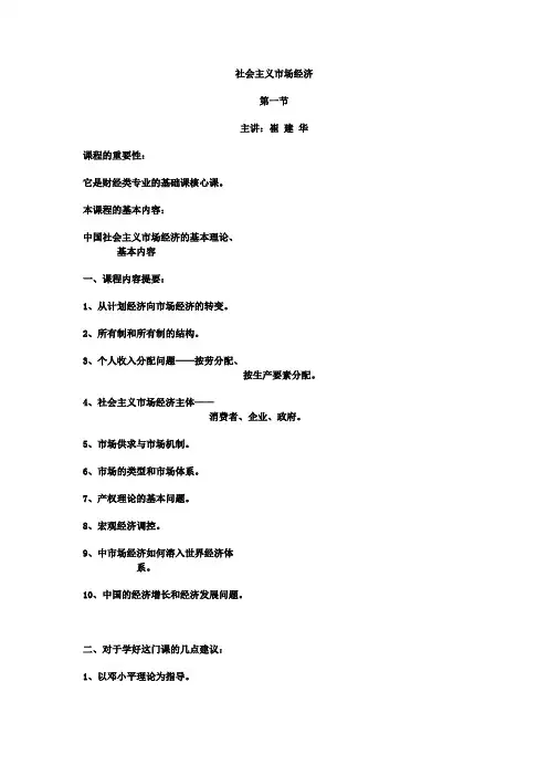社会主义市场经济讲义1-8