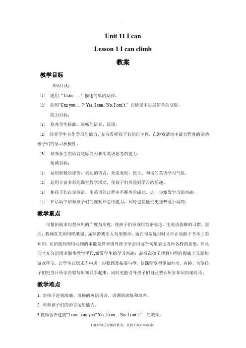 北师大版(三起)英语三年级下册Unit 11 Lesson 1 I can climb 教案