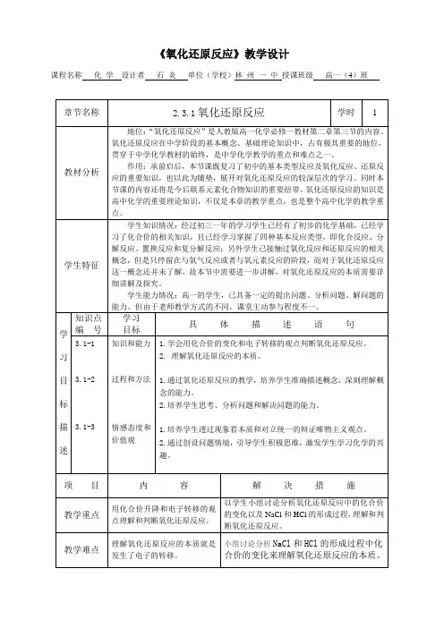 高一化学必修《氧化还原反应》优质课课件