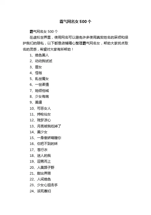 霸气网名女500个