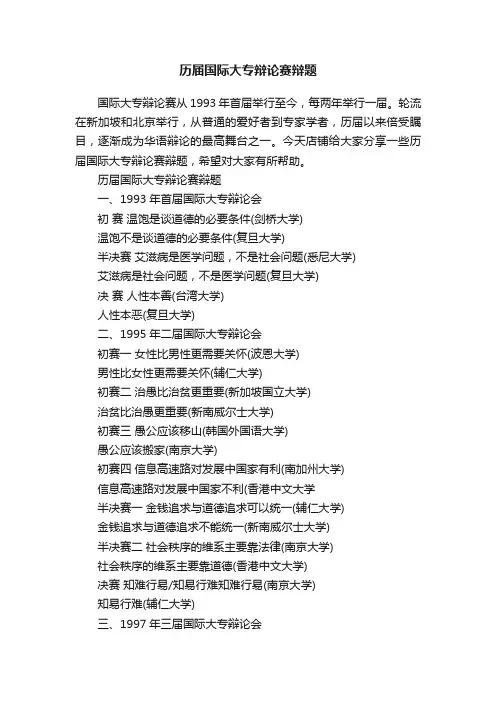 历届国际大专辩论赛辩题