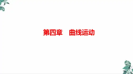高中物理人教版《圆周运动》PPT精讲课件