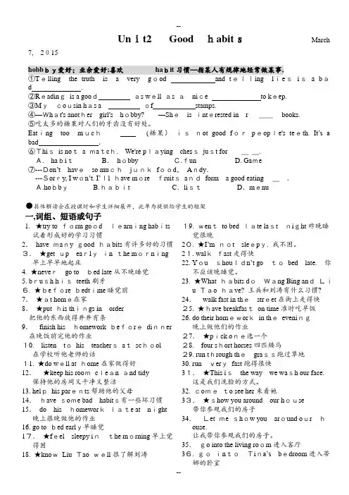 译林英语六年级6B-Unit-2Good-habits知识点配习题和答案(自编版)合计1.4万字