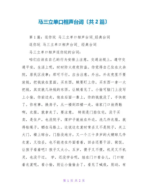 马三立单口相声台词(共2篇)