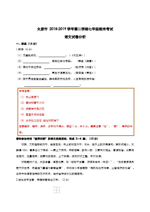 2018-2019太原市初一下学期期末考试题语文