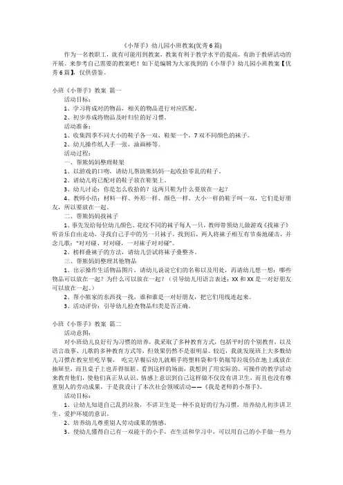 《小帮手》幼儿园小班教案(优秀6篇)