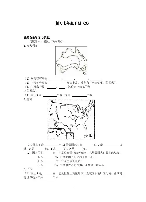 人教部编版初中七年级地理下册复习导学案(练习及答案) (1)