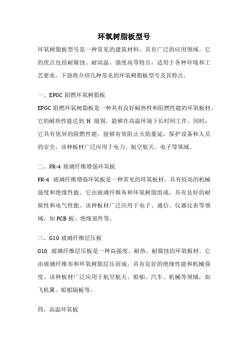 环氧树脂板型号