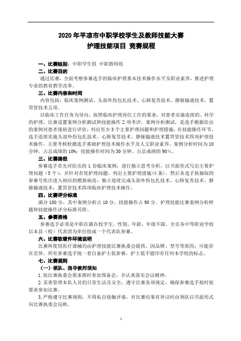 护理技能(5项)竞赛规程及评分标准