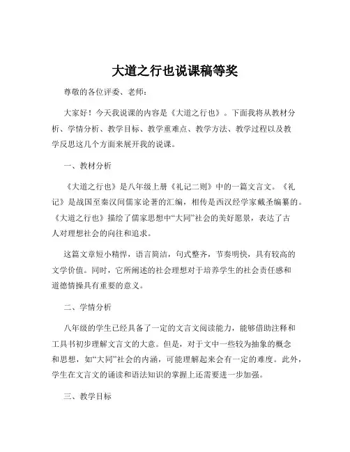 大道之行也说课稿等奖