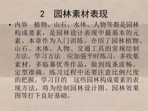 园林制图2,5,6章