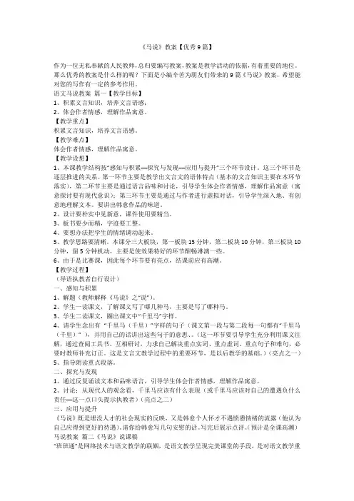 《马说》教案【优秀9篇】