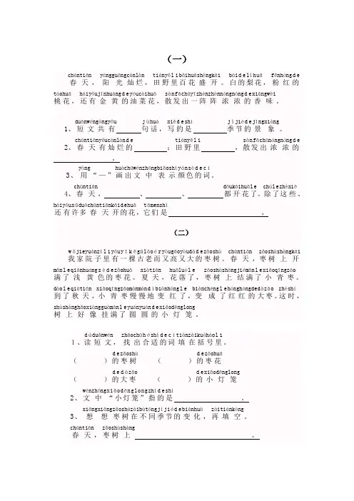 一年级带拼音的阅读训练