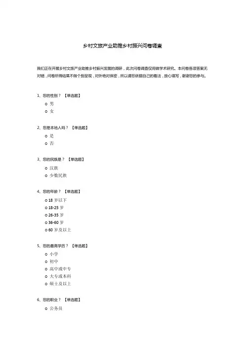乡村文旅产业助推乡村振兴问卷调查