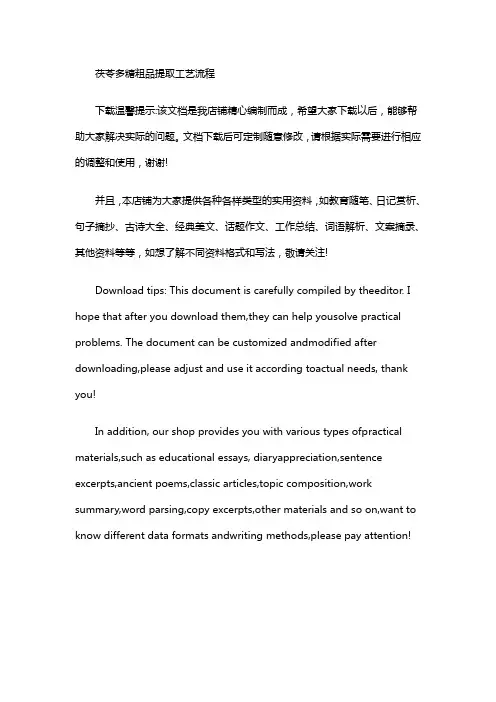 茯苓多糖粗品提取工艺流程