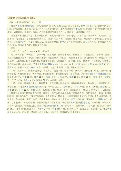 刘渡舟治郁