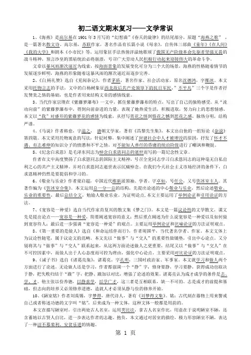 2019苏教版八下语文文学常识精品教育.doc
