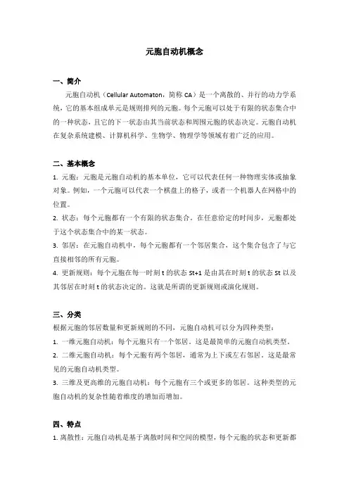 元胞自动机概念