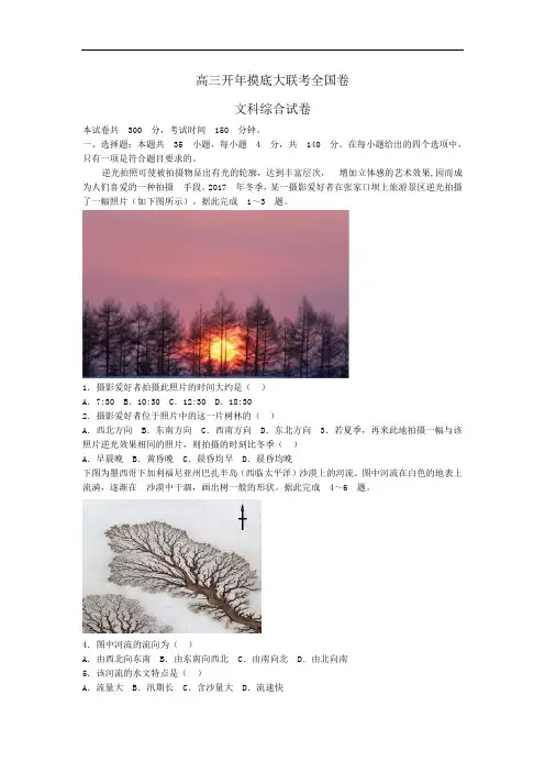 四川省仁寿县2019届高三下学期开年摸底大联考文综地理试题+Word版含解析