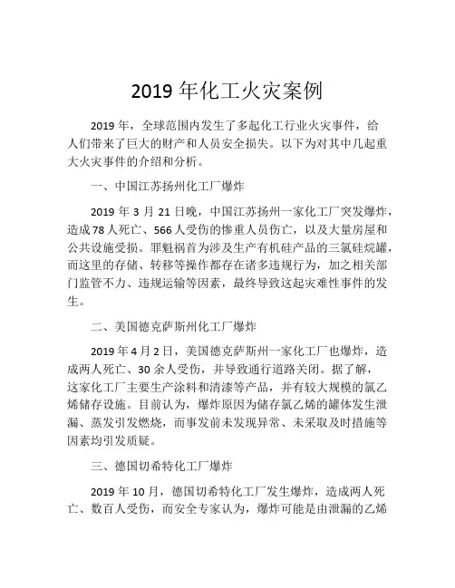 2019年化工火灾案例
