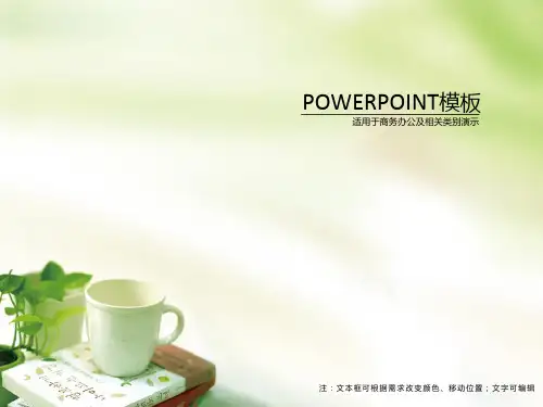 清新淡雅书香文化ppt模板