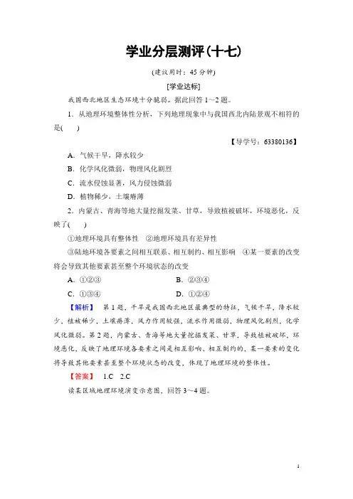 2016-2017学年高中地理必修一(鲁教版)学业分层测评17 Word版含解析