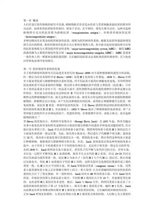 人类白细胞抗原-HLA分子生物学及临床应用003