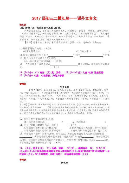 2017届上海市各区县初三二模汇总——课外文言文
