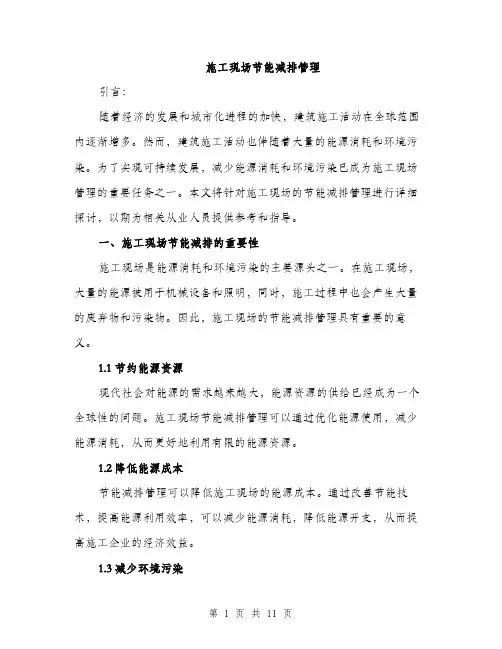 施工现场节能减排管理（3篇）