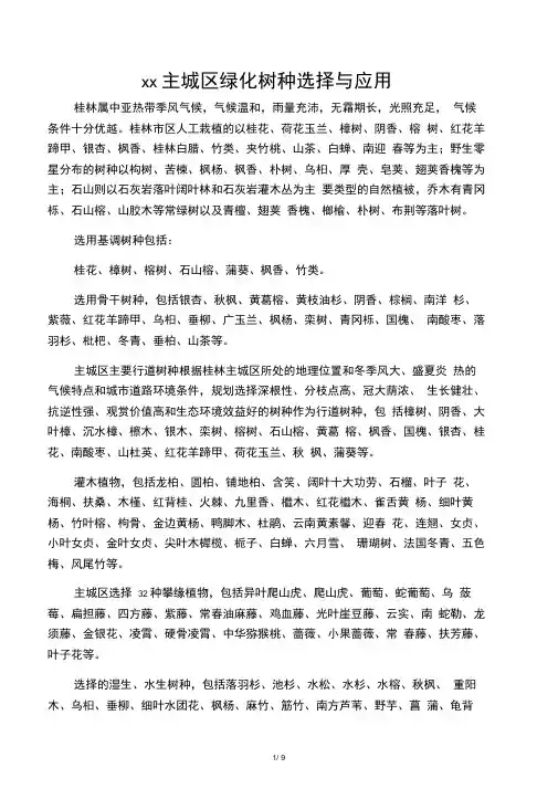 桂林市绿化常见树种