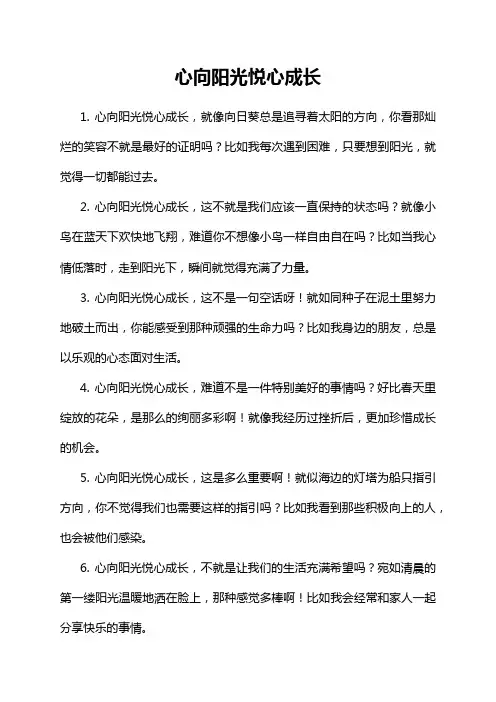 5-17-1-心向阳光悦心成长