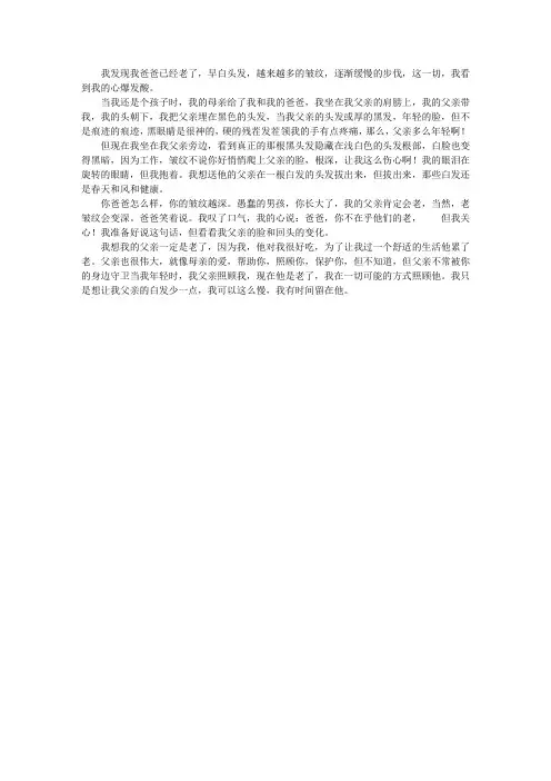我发现爸爸老了